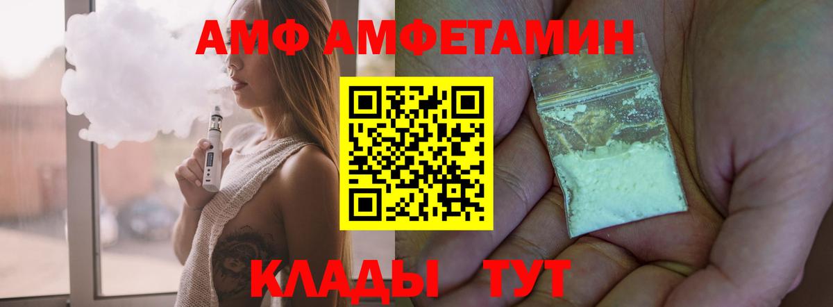 АМФ  Вход с VPN  Люберцы  Амфетамин VHQ 