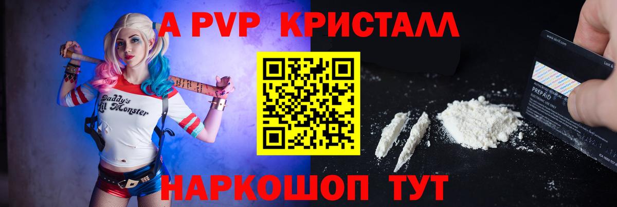 A-PVP крисы CK  А ПВП  А ПВП кристаллы  Люберцы  Вход с VPN 