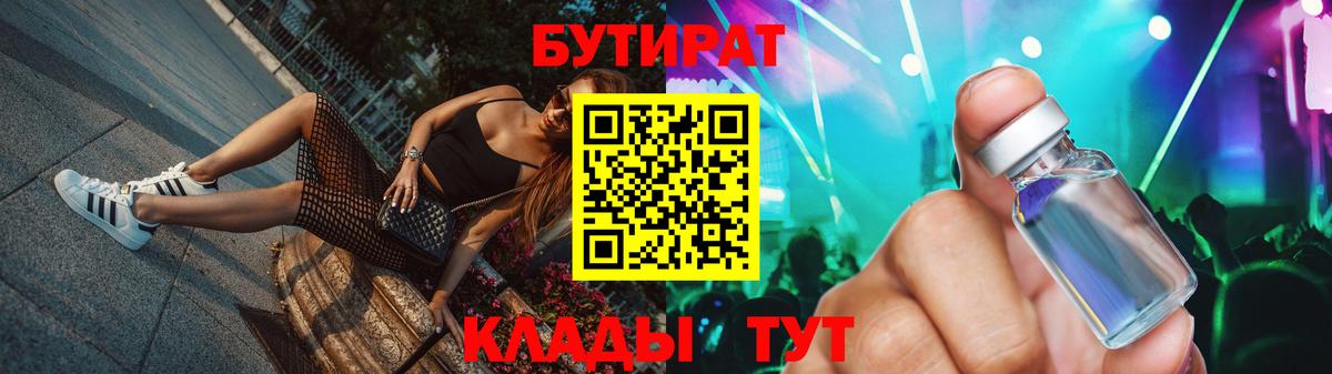 Бутират Butirat Люберцы