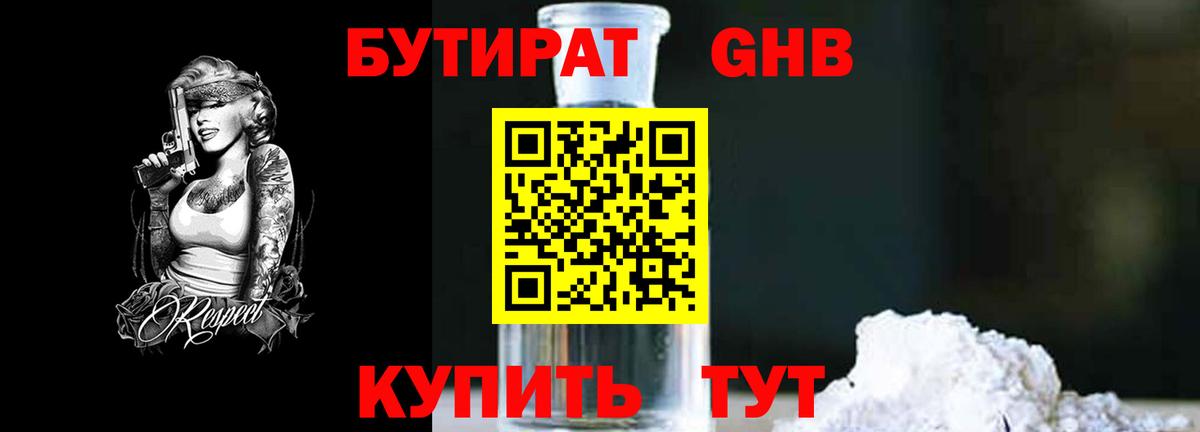 Люберцы  Бутират  Вход с VPN  Бутират 1.4BDO 