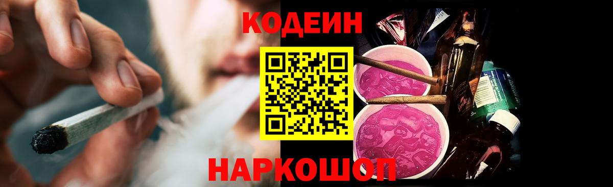 Кодеин напиток Lean (лин)  Вход с VPN  Люберцы  Кодеин напиток Lean (лин) 